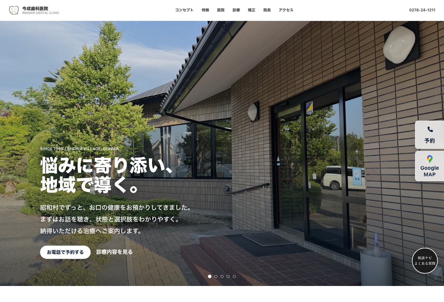 今成歯科医院のホームページ画面